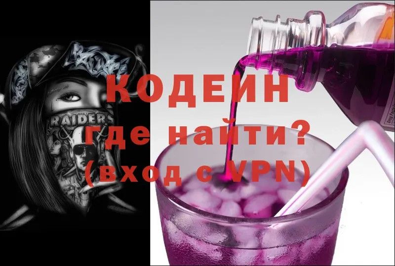 Codein Purple Drank  Приволжск 